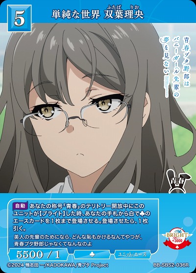 単純な世界 双葉理央 【BB-SBS2-036R】